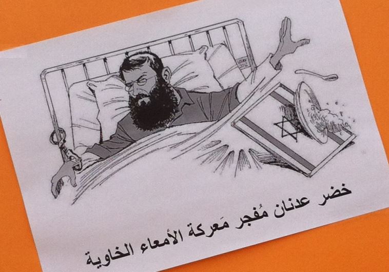 A handout supporting a Palestinian hunger striker. (Courtesy Photo)