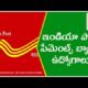 India Post Payments Bank job openings announced by IndiaHeraldTV