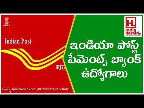 India Post Payments Bank job openings announced by IndiaHeraldTV