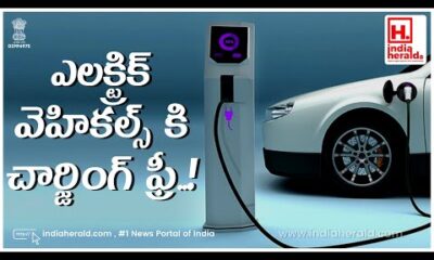 Electric vehicles charging for free in India, IndiaHeraldTV