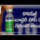 Covishield booster dose ready, know the price? India Herald TV