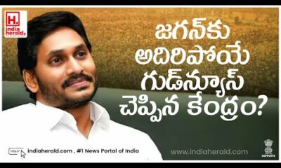 Andhra Pradesh CM Jagan receives potentially good news from the central government.