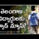 Telangana students receive bad news from IndiaHeraldTV's latest update