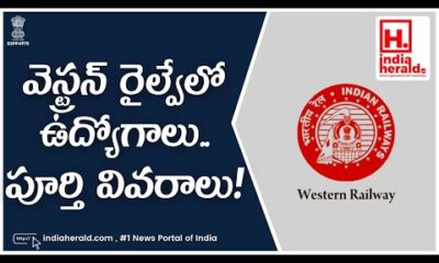 Indian Railways Western Railway job recruitment notification and details in Telugu from IndiaHeraldTV