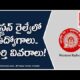 Indian Railways Western Railway job recruitment notification and details in Telugu from IndiaHeraldTV